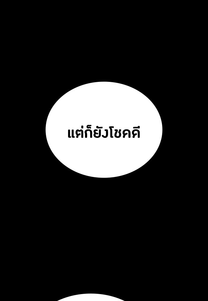 มือสังหารพันธุ์อมตะ - หน้า 142