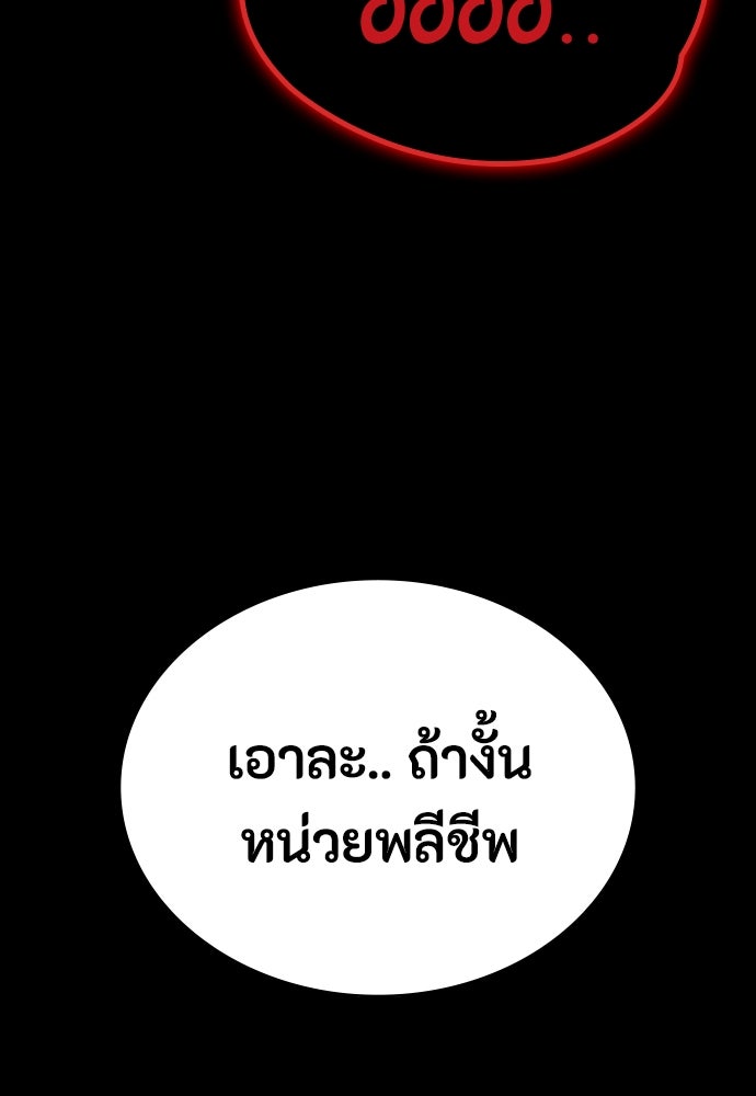 มือสังหารพันธุ์อมตะ - หน้า 159