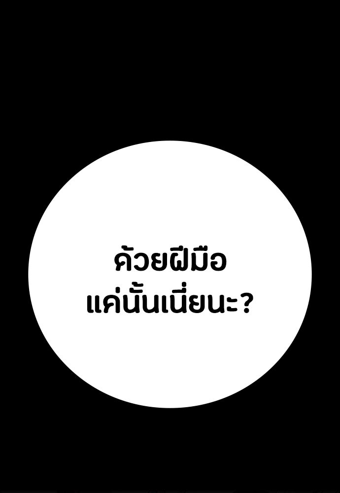 มือสังหารพันธุ์อมตะ - หน้า 95