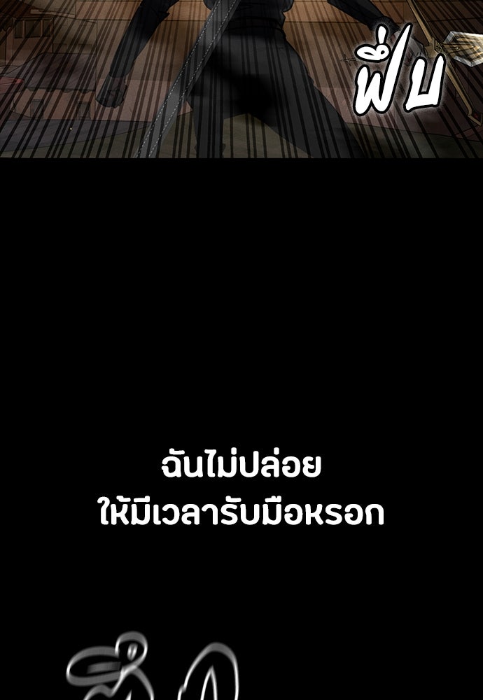 มือสังหารพันธุ์อมตะ - หน้า 103