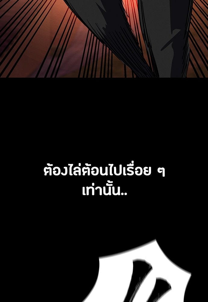มือสังหารพันธุ์อมตะ - หน้า 105