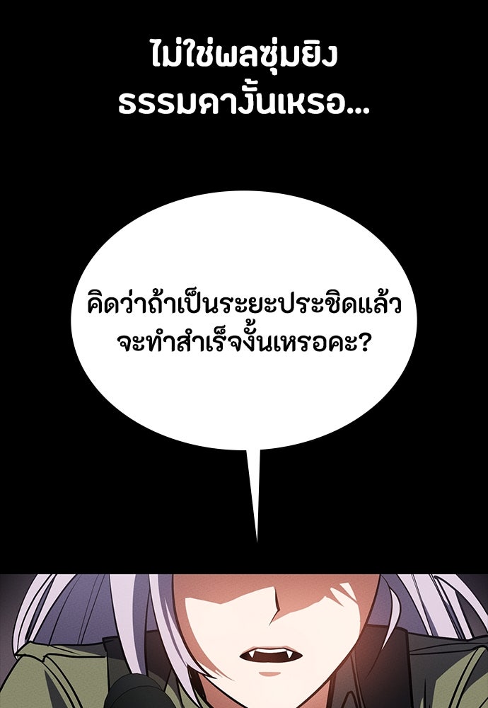 มือสังหารพันธุ์อมตะ - หน้า 117