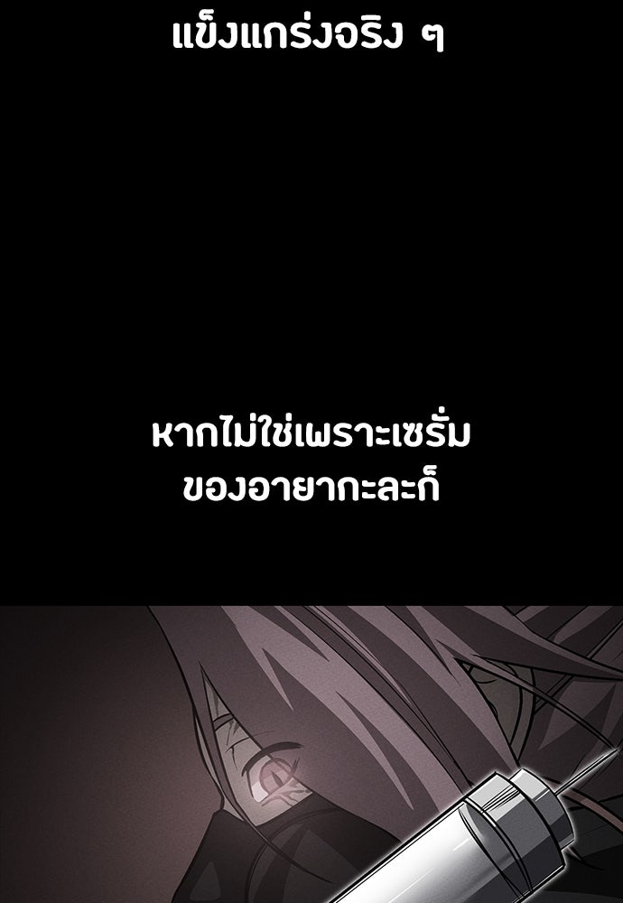 มือสังหารพันธุ์อมตะ - หน้า 135