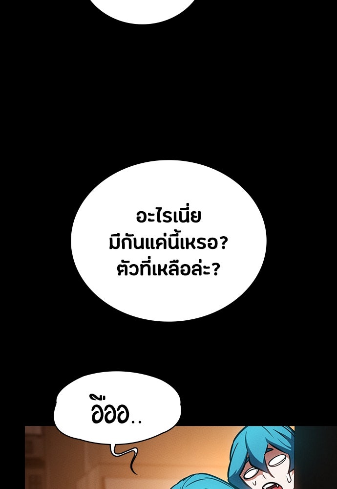 มือสังหารพันธุ์อมตะ - หน้า 147