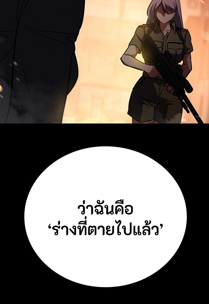 มือสังหารพันธุ์อมตะ - หน้า 162