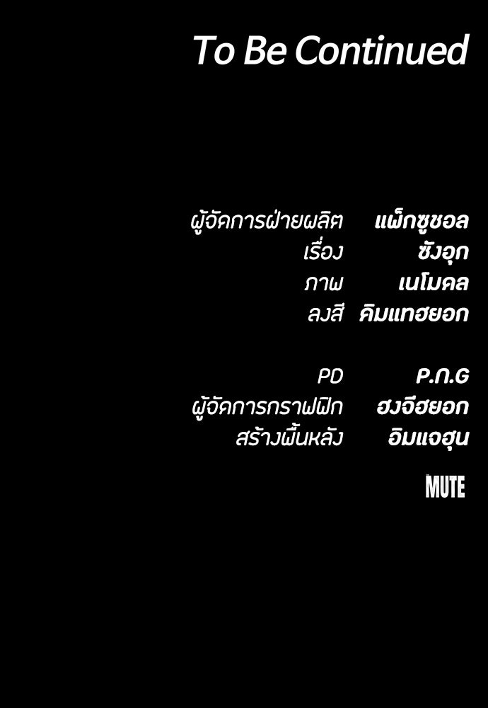 มือสังหารพันธุ์อมตะ - หน้า 169