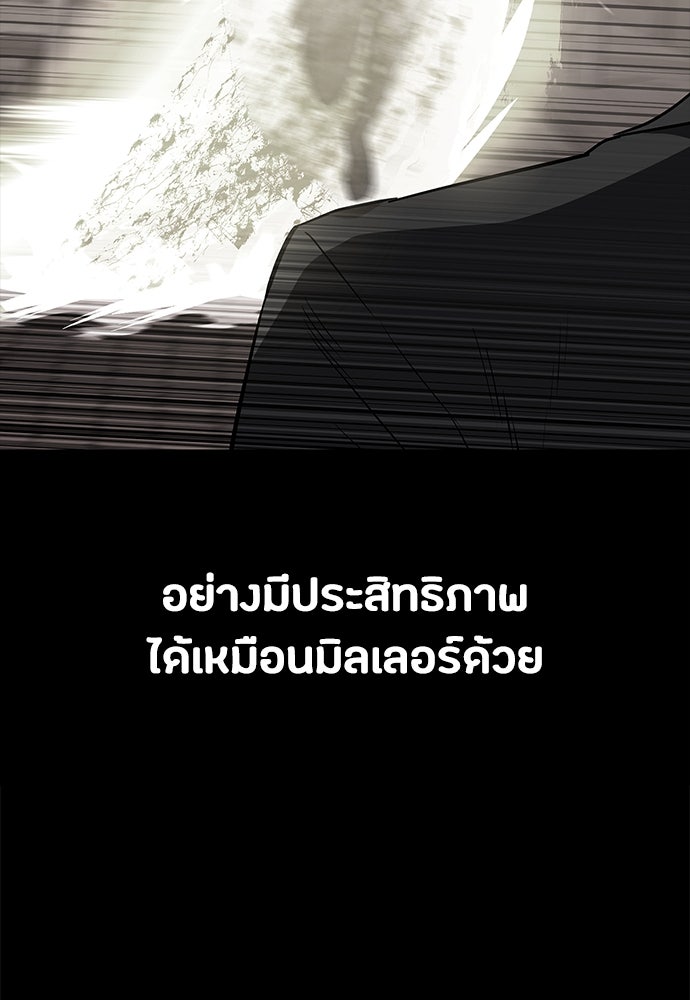 มือสังหารพันธุ์อมตะ - หน้า 55