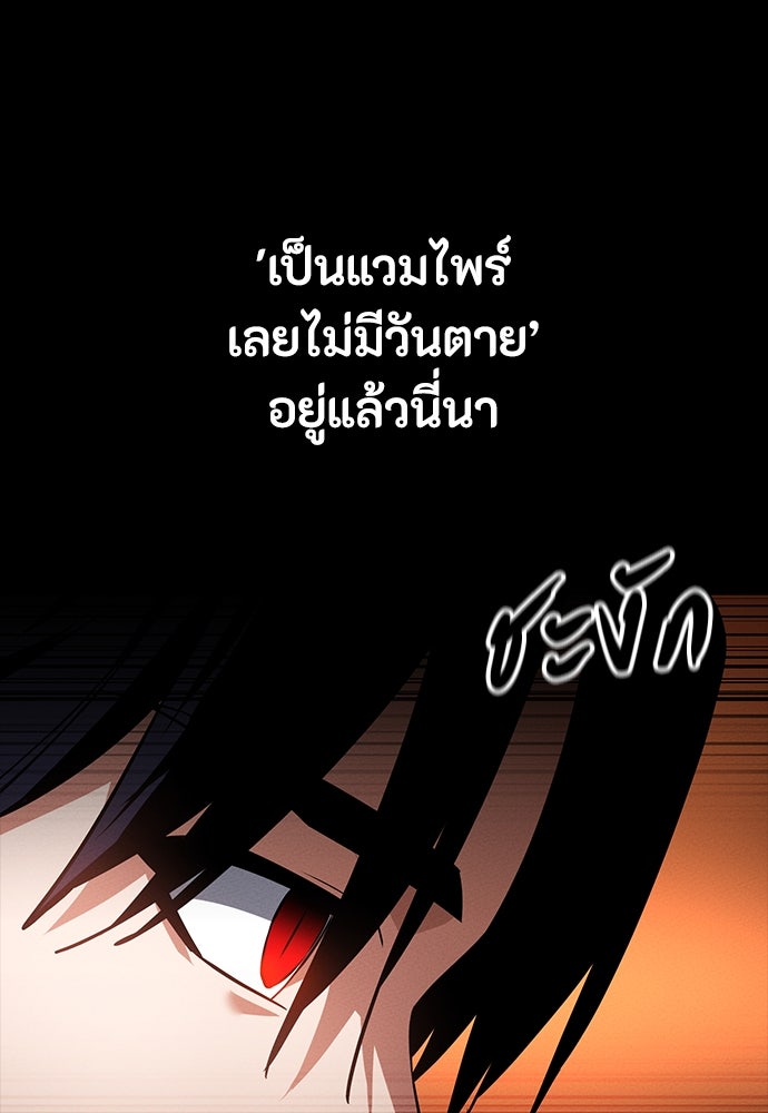 มือสังหารพันธุ์อมตะ - หน้า 68