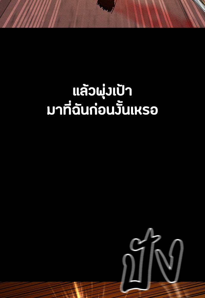 มือสังหารพันธุ์อมตะ - หน้า 92