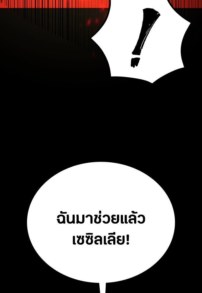 มือสังหารพันธุ์อมตะ - หน้า 110