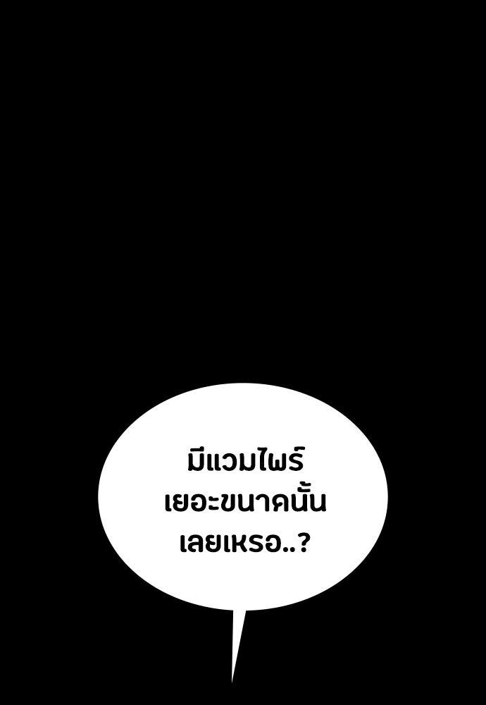 มือสังหารพันธุ์อมตะ - หน้า 142