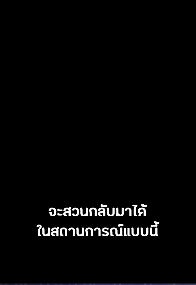 มือสังหารพันธุ์อมตะ - หน้า 79