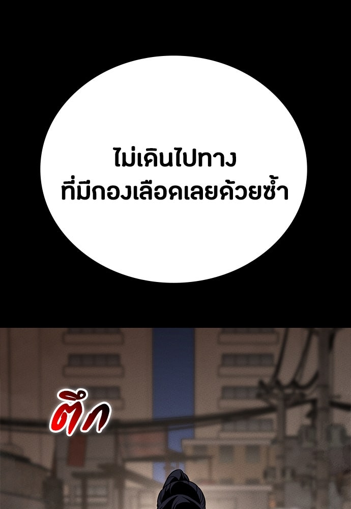 มือสังหารพันธุ์อมตะ - หน้า 87