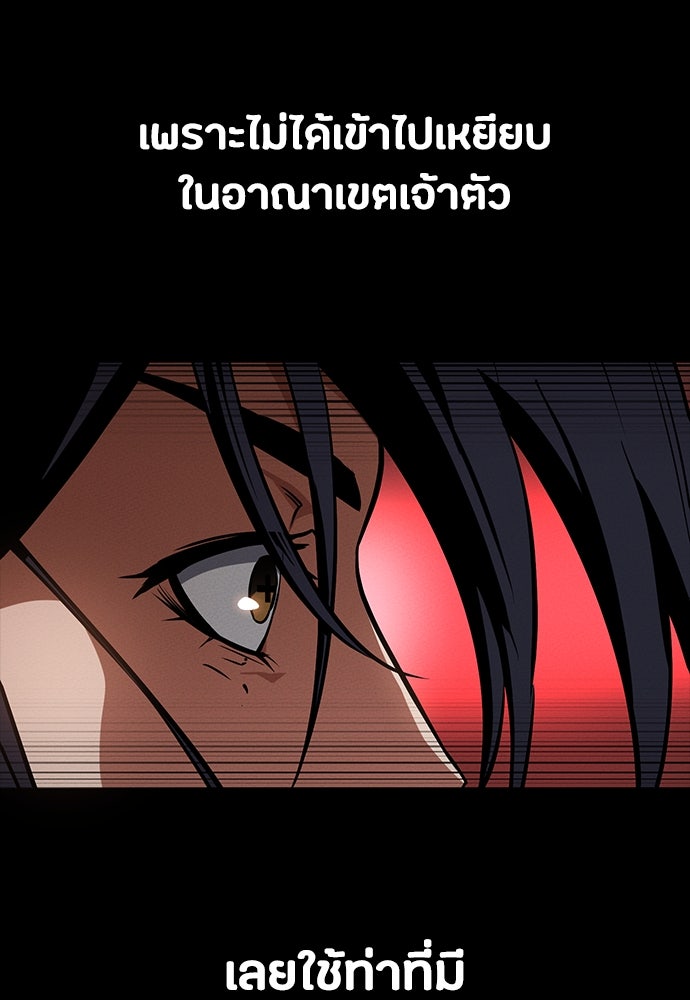 มือสังหารพันธุ์อมตะ - หน้า 96
