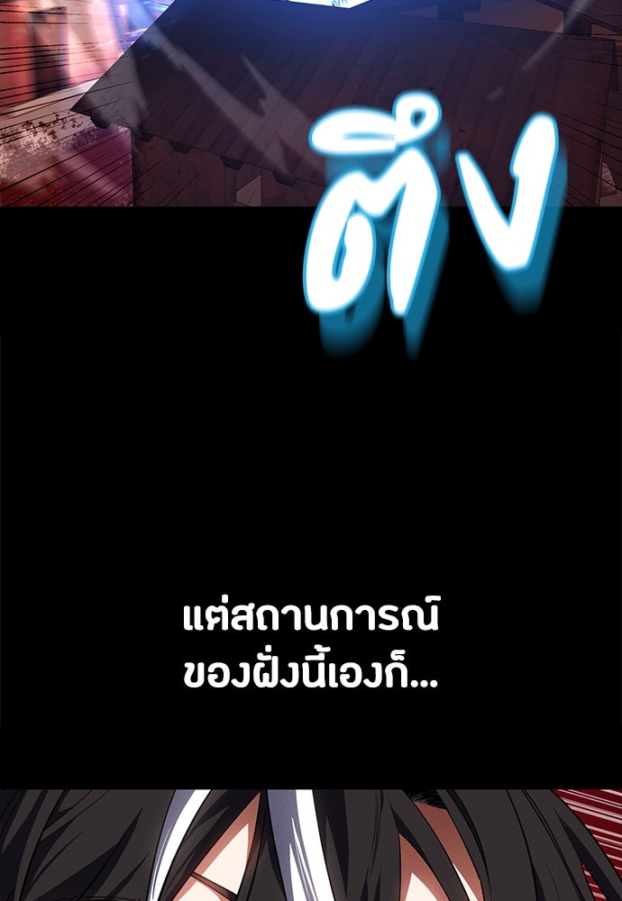 มือสังหารพันธุ์อมตะ - หน้า 45
