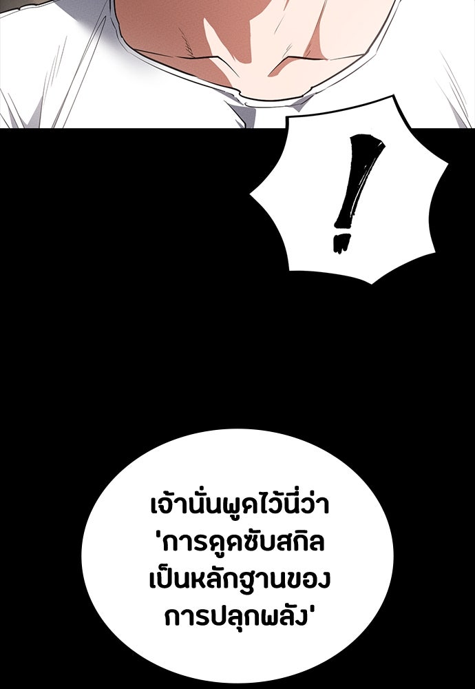 มือสังหารพันธุ์อมตะ - หน้า 97