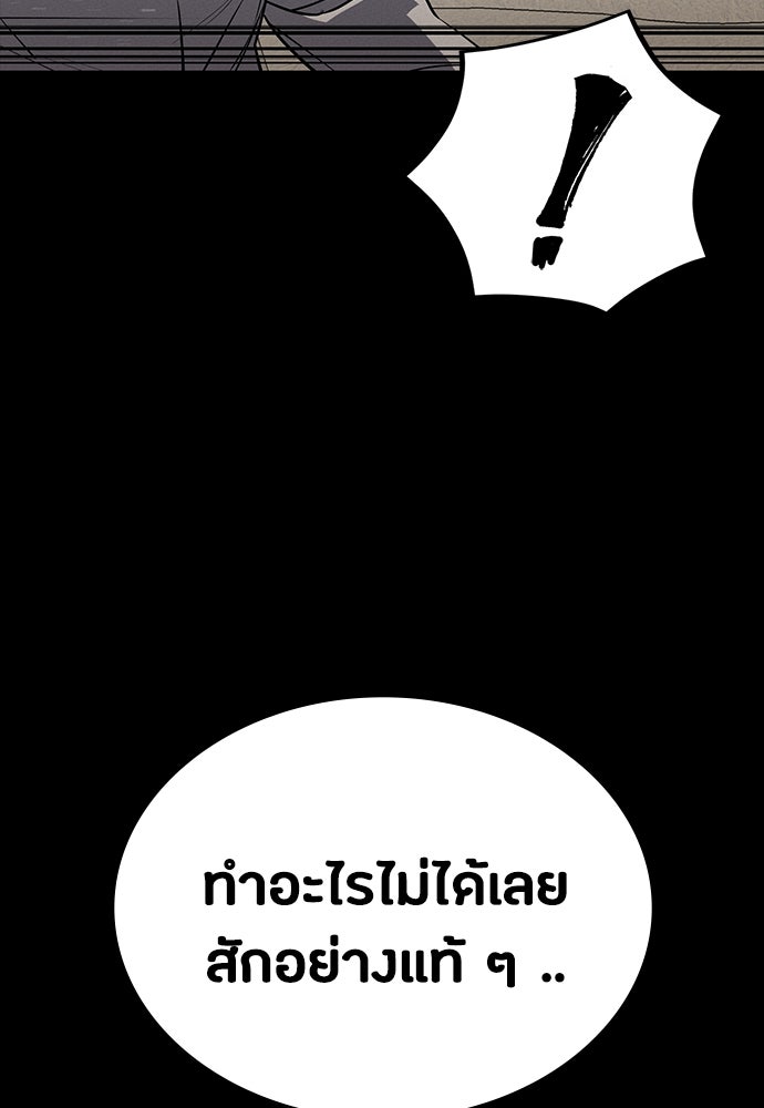 มือสังหารพันธุ์อมตะ - หน้า 104