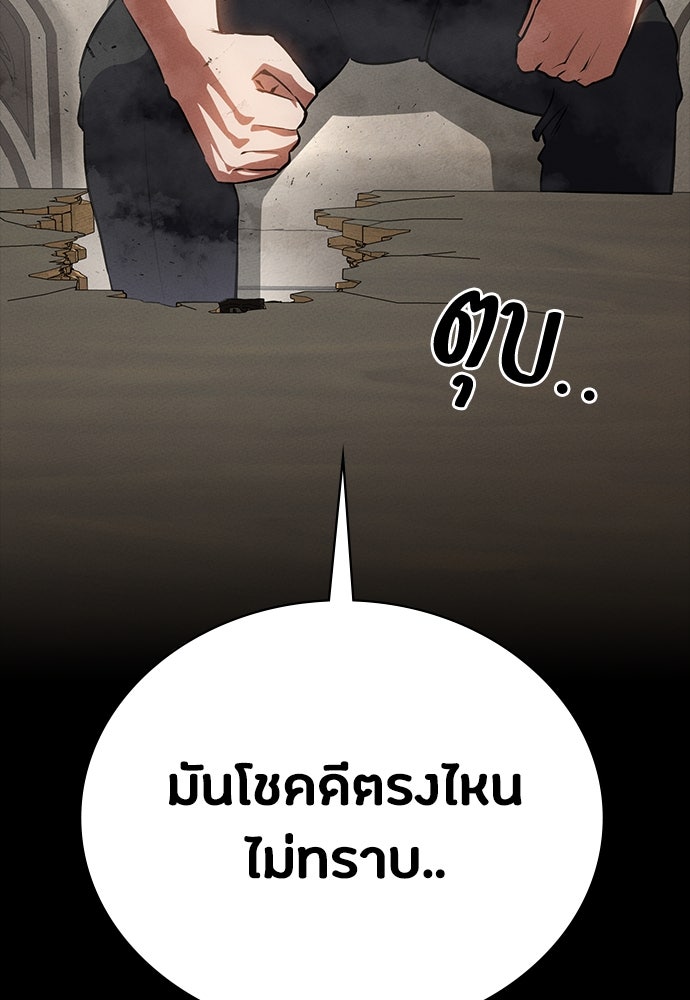 มือสังหารพันธุ์อมตะ - หน้า 106