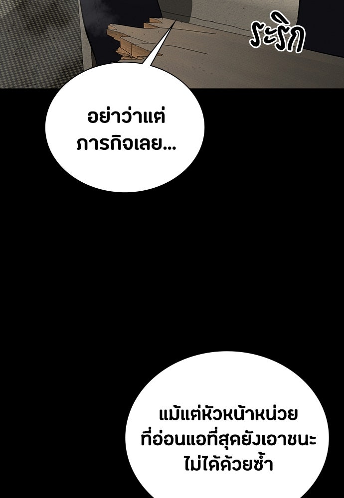 มือสังหารพันธุ์อมตะ - หน้า 108
