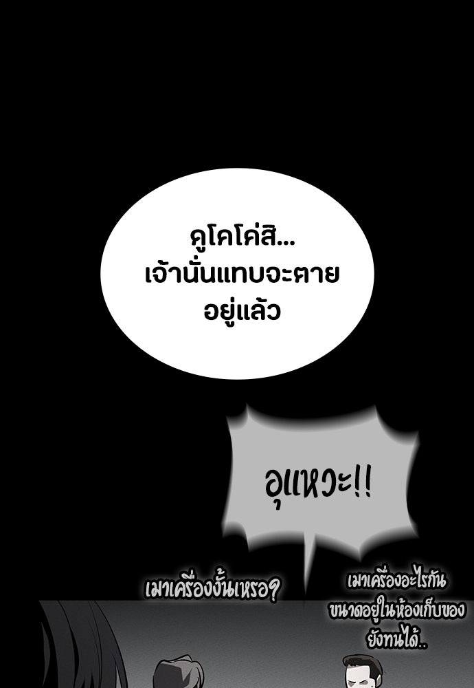 มือสังหารพันธุ์อมตะ - หน้า 121