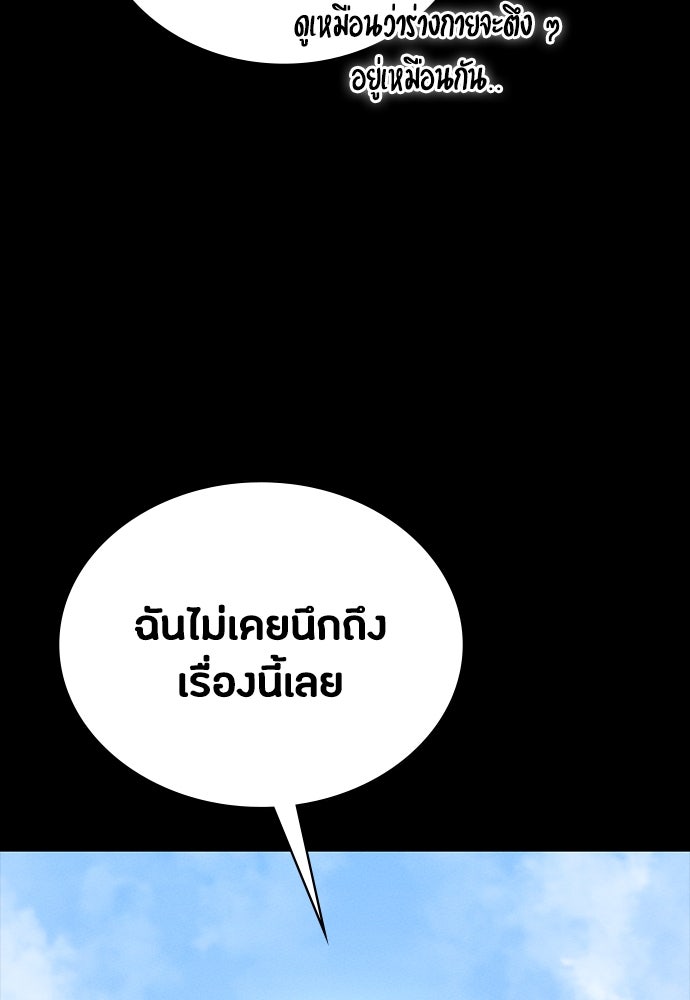 มือสังหารพันธุ์อมตะ - หน้า 123