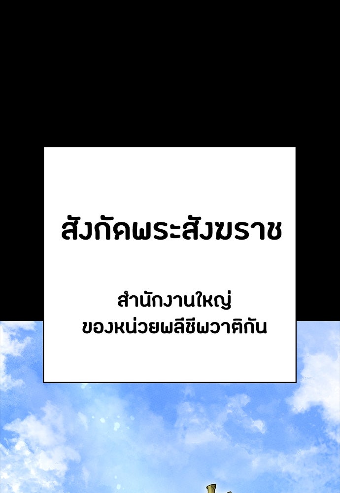 มือสังหารพันธุ์อมตะ - หน้า 128