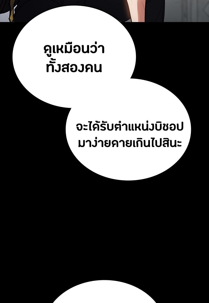 มือสังหารพันธุ์อมตะ - หน้า 146