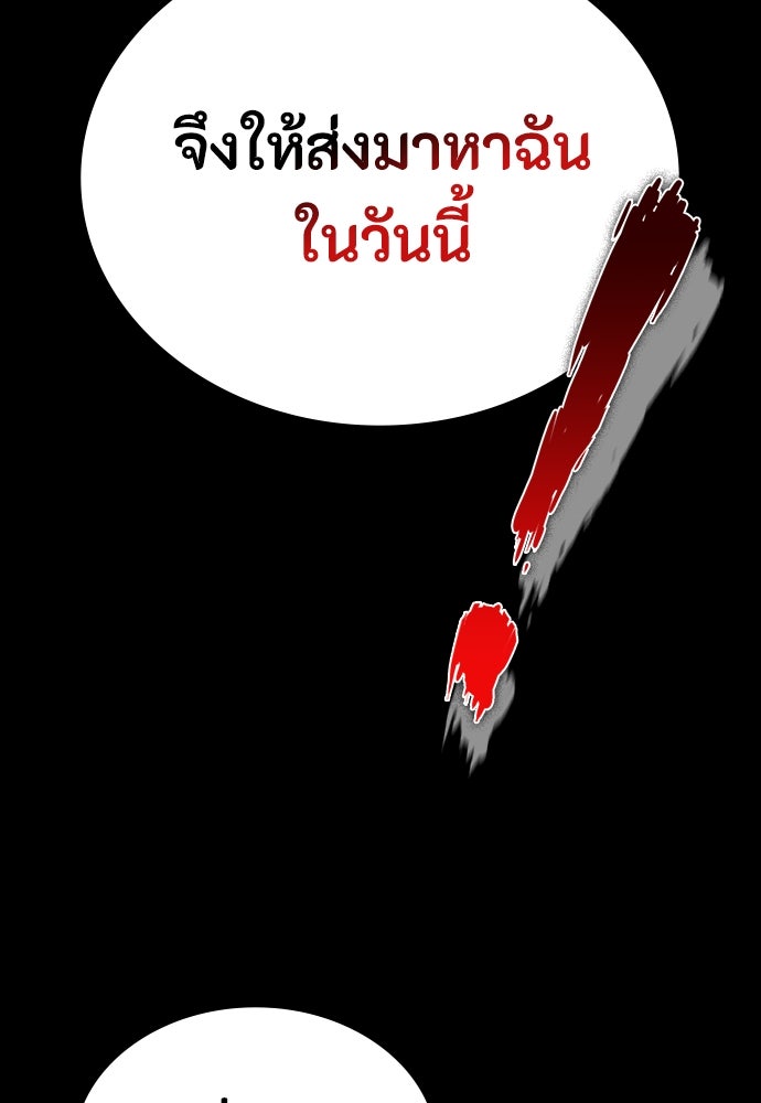 มือสังหารพันธุ์อมตะ - หน้า 150