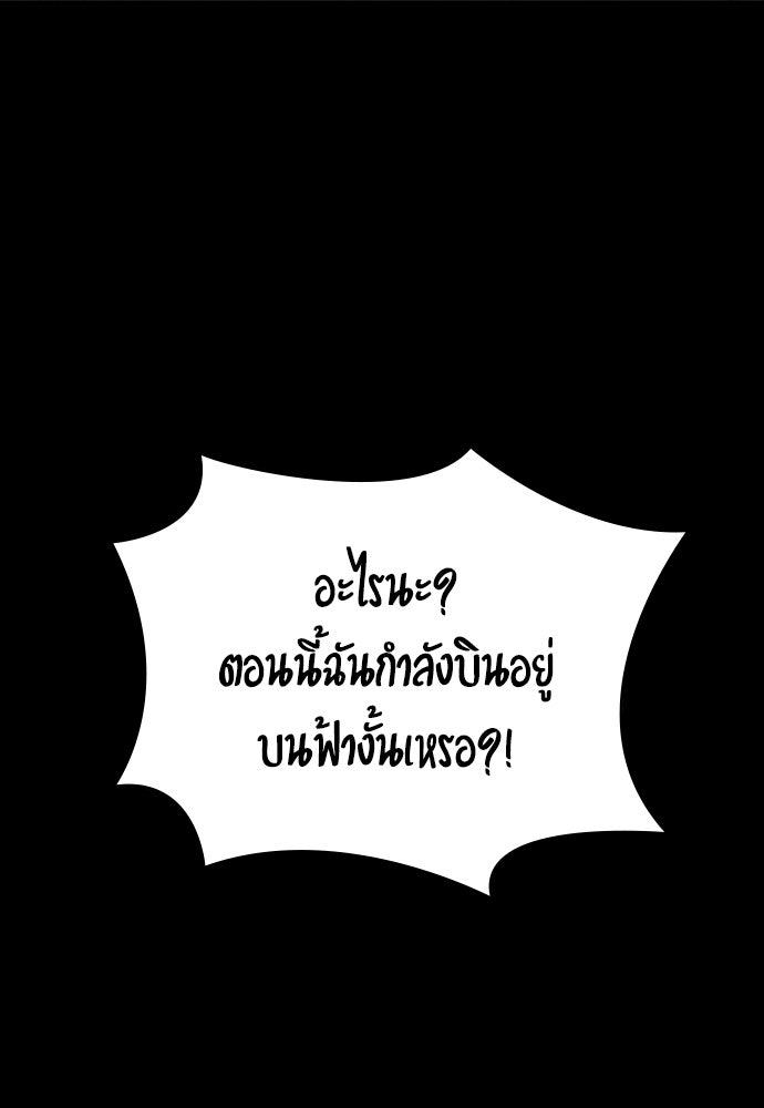 มือสังหารพันธุ์อมตะ - หน้า 68