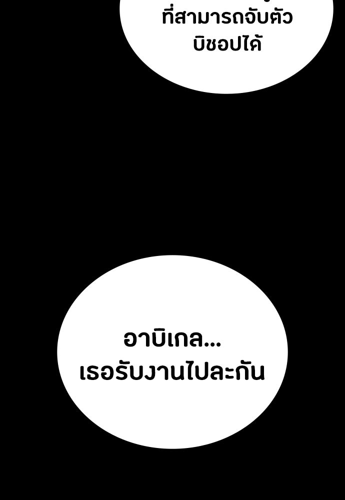 มือสังหารพันธุ์อมตะ - หน้า 7