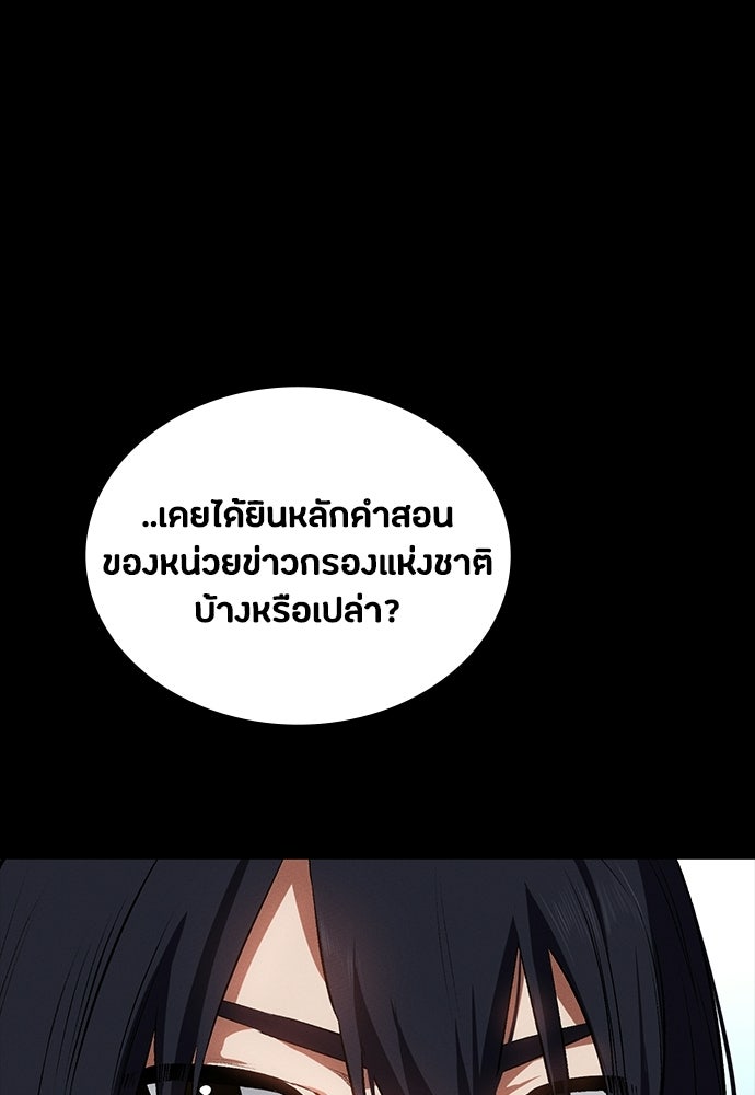 มือสังหารพันธุ์อมตะ - หน้า 147