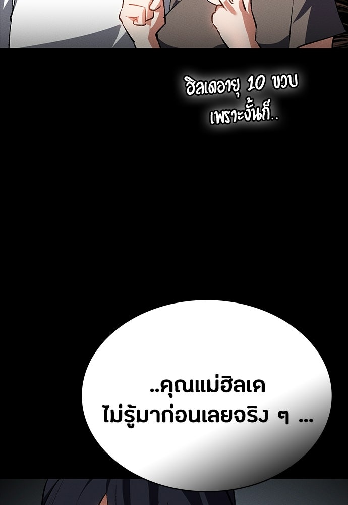 มือสังหารพันธุ์อมตะ - หน้า 69