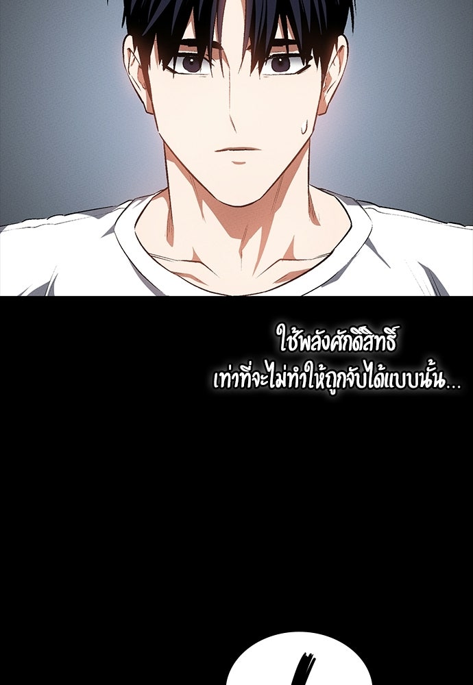 มือสังหารพันธุ์อมตะ - หน้า 97