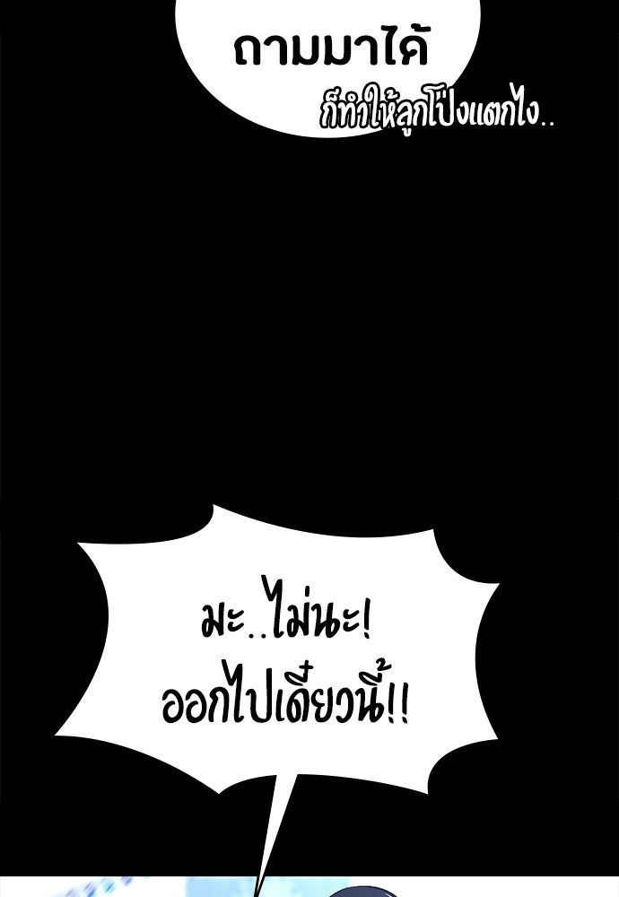 มือสังหารพันธุ์อมตะ - หน้า 72