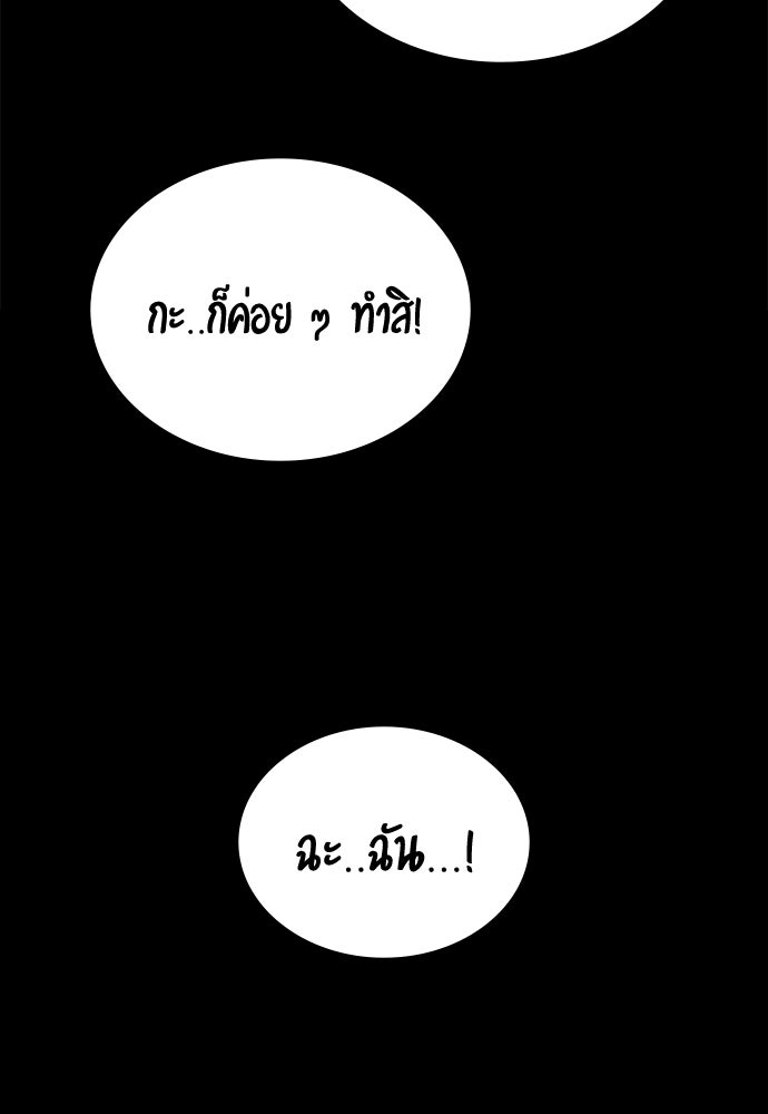 มือสังหารพันธุ์อมตะ - หน้า 75