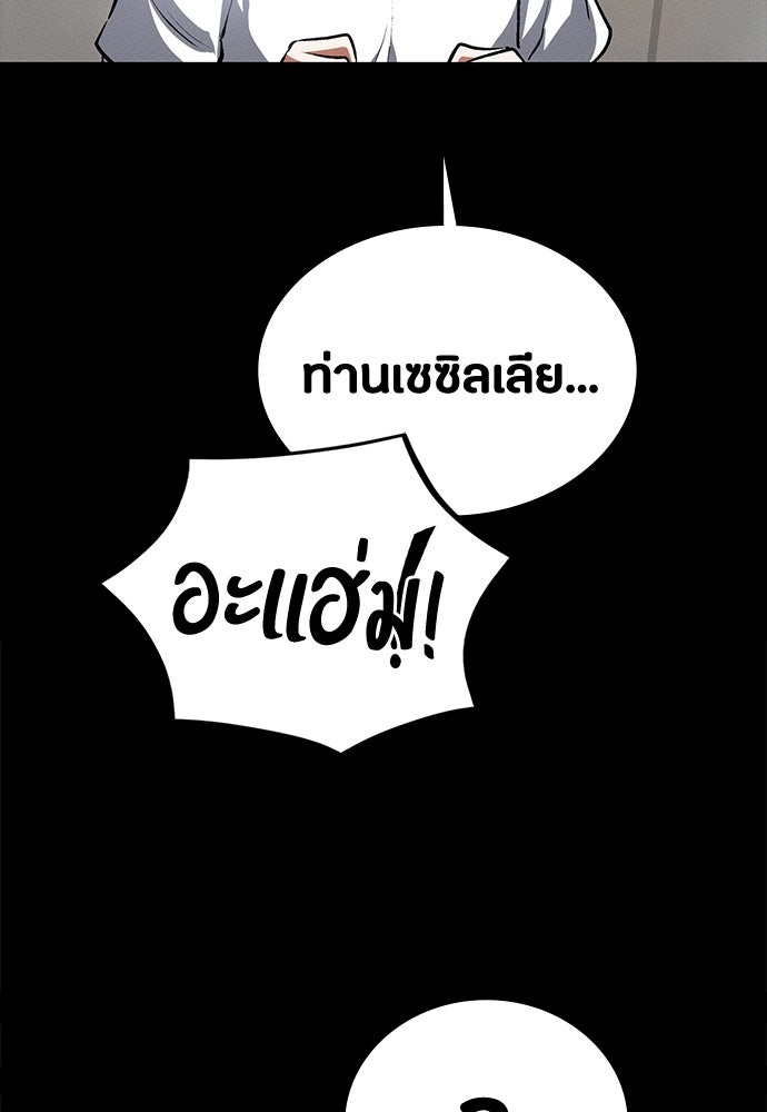 มือสังหารพันธุ์อมตะ - หน้า 87