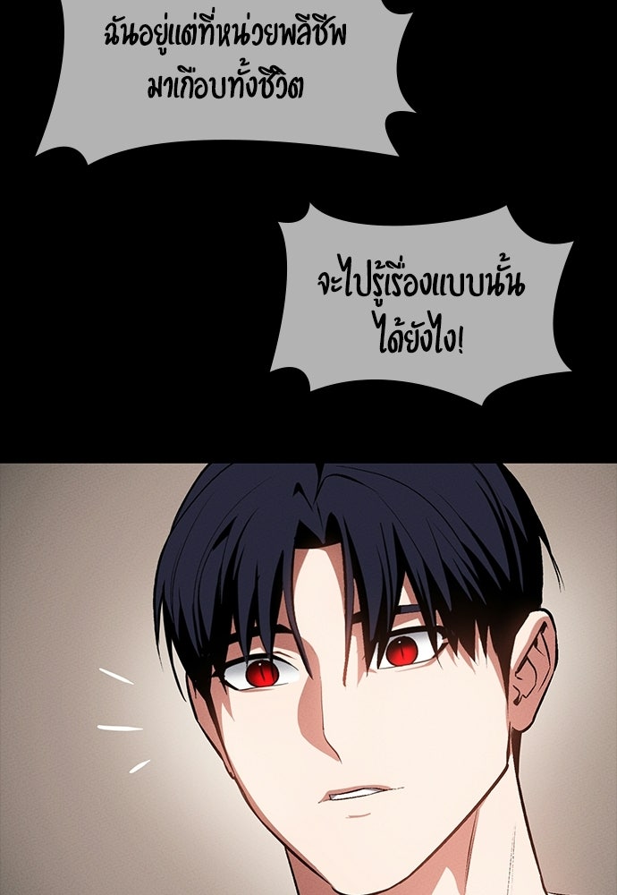 มือสังหารพันธุ์อมตะ - หน้า 83