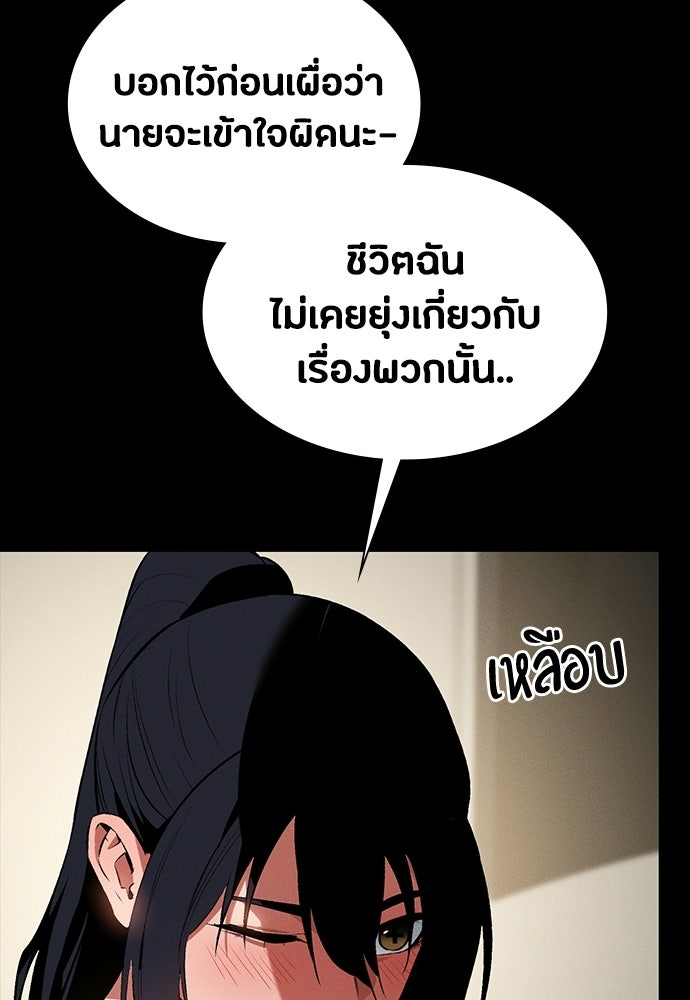 มือสังหารพันธุ์อมตะ - หน้า 85