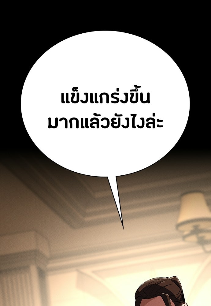 มือสังหารพันธุ์อมตะ - หน้า 136