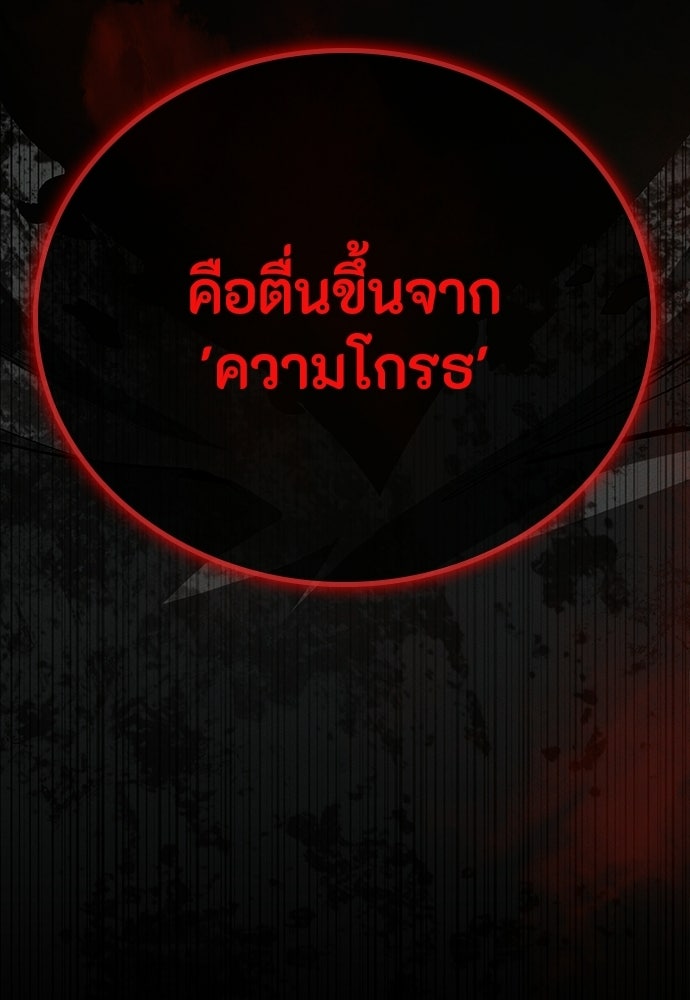 มือสังหารพันธุ์อมตะ - หน้า 142