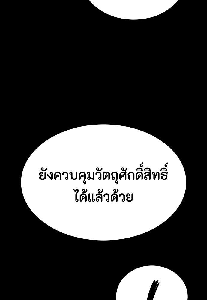 มือสังหารพันธุ์อมตะ - หน้า 76