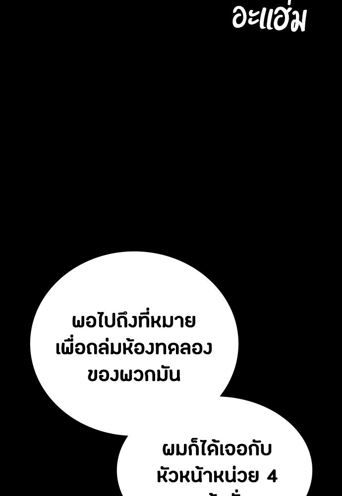 มือสังหารพันธุ์อมตะ - หน้า 89