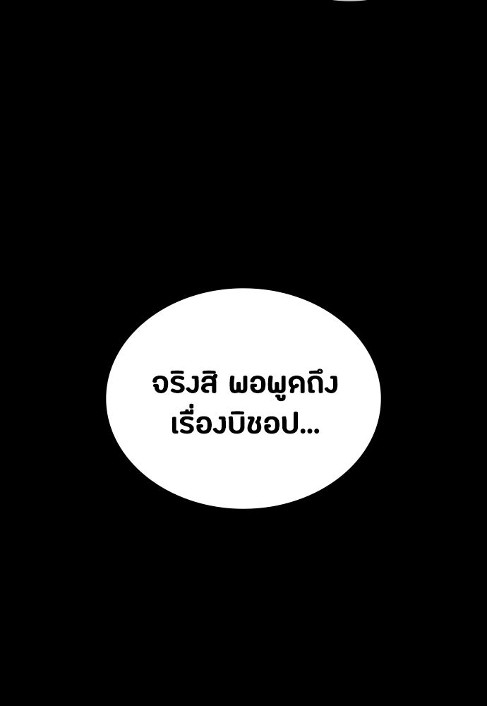 มือสังหารพันธุ์อมตะ - หน้า 44