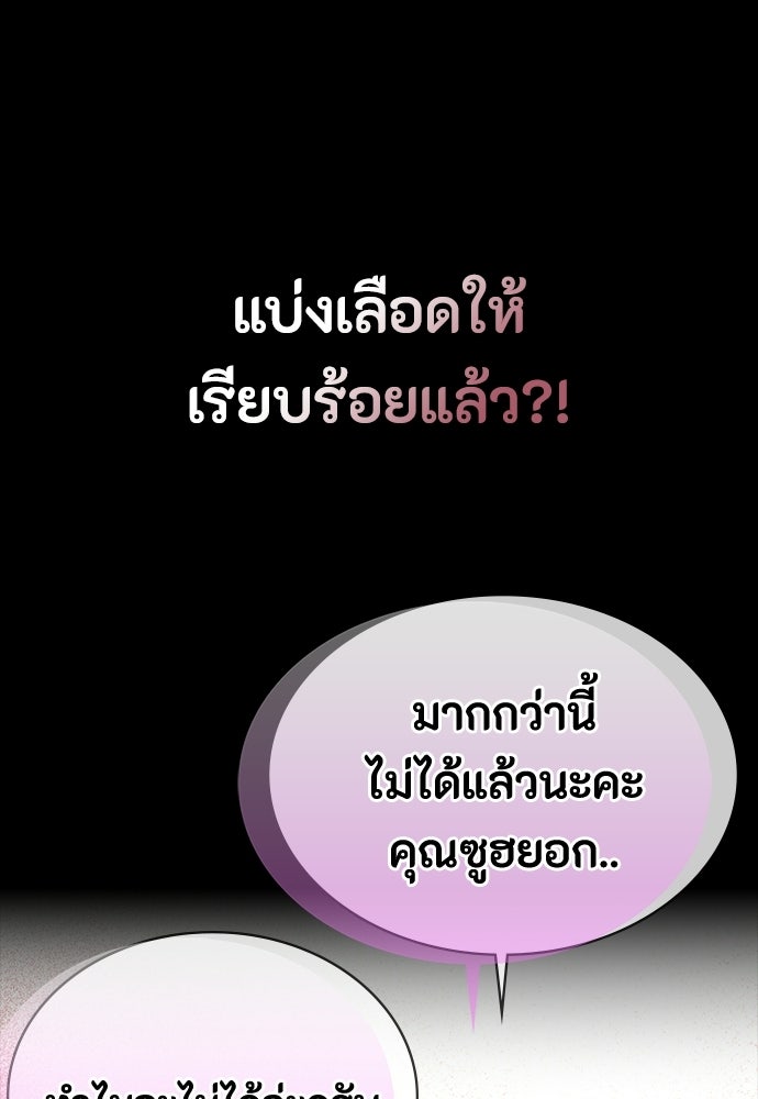 มือสังหารพันธุ์อมตะ - หน้า 86