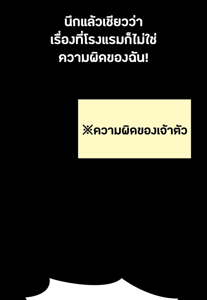 มือสังหารพันธุ์อมตะ - หน้า 91