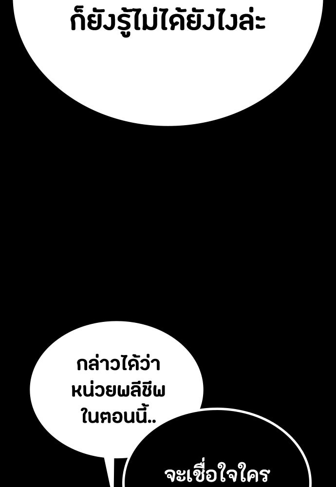 มือสังหารพันธุ์อมตะ - หน้า 108