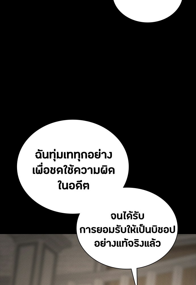 มือสังหารพันธุ์อมตะ - หน้า 115