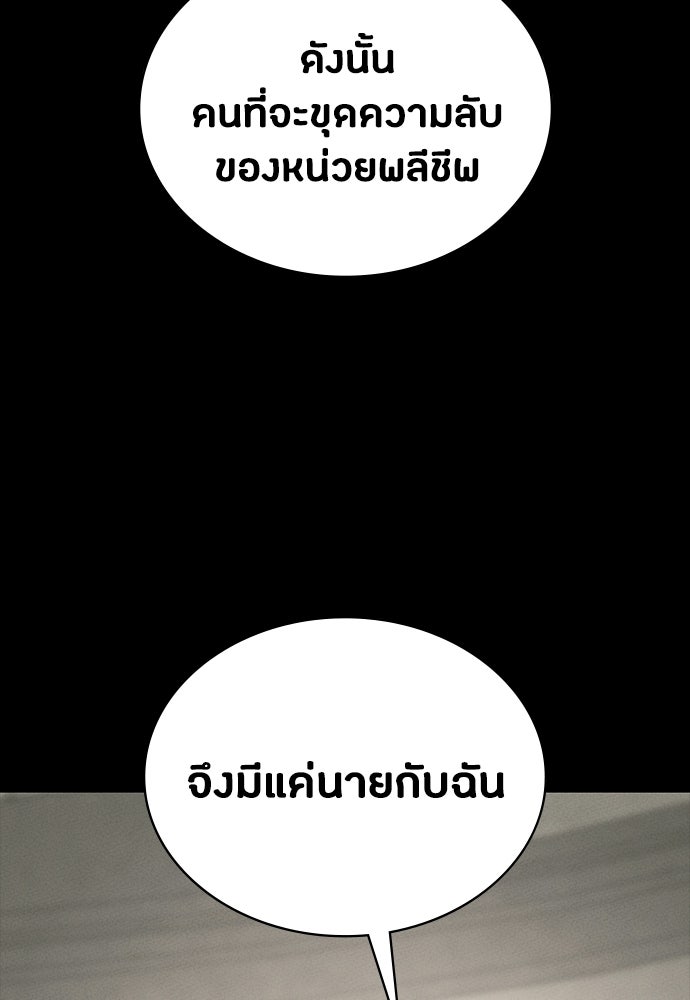 มือสังหารพันธุ์อมตะ - หน้า 125