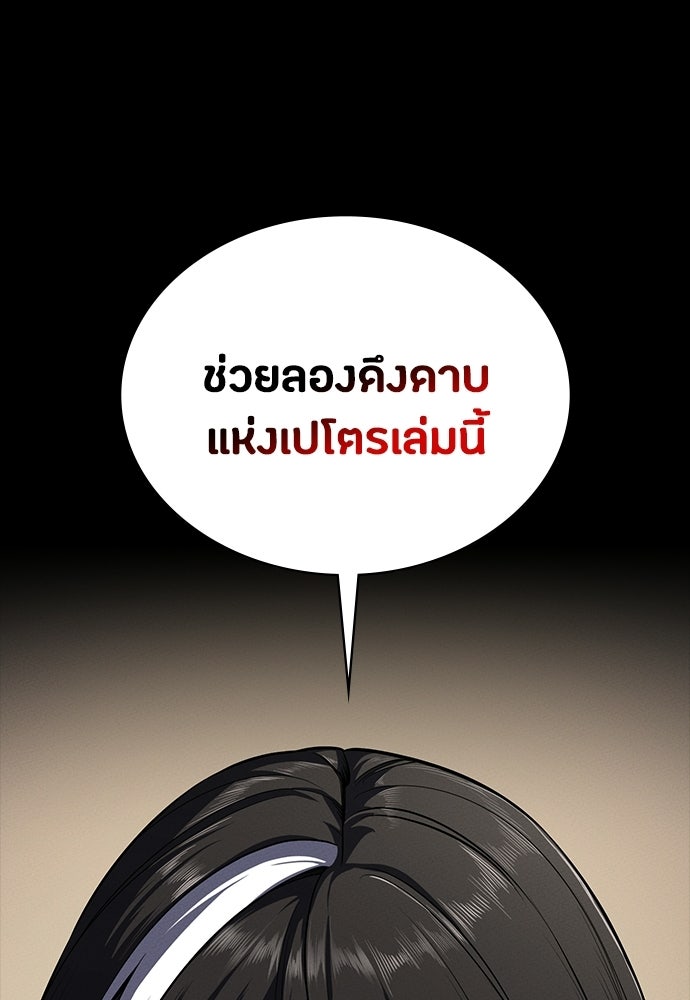 มือสังหารพันธุ์อมตะ - หน้า 29