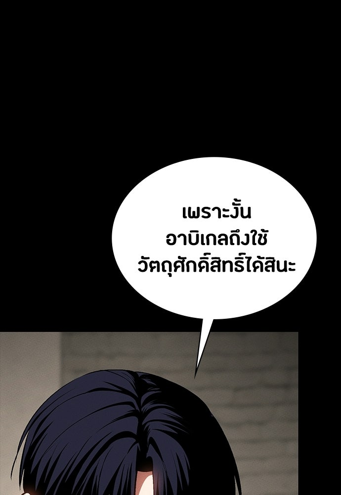 มือสังหารพันธุ์อมตะ - หน้า 87